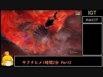【稲作しなくなった】天穂のサクナヒメ1時間2分　Part2/4【IGT記録/RTAテクニック解説】
