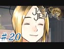【JackJeanne】少 女 は 少 年 を 演 じ た 。【part20】ストーリーネタバレを含みます