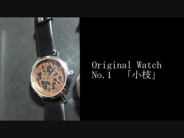 腕時計のオリジナル文字盤を作ってみた。