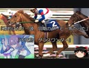 【競馬】ゆっくりさんと未来に語り継ぎたい名馬たち その011【ゆっくり朗読】