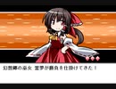 【初見】  東方にわかが幻想人形演舞 －ユメノカケラ－ を実況してみた【part08】