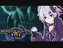 新米狩人花ちゃん【MHRise】