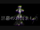 【オリジナルMV】　ドラマツルギー　【Aviutl】