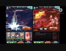 【グラブル】セキトバHELL901ターン討伐　奥義&通常