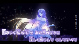 【ニコカラHD】愛の小さな歌【Moona Hoshinova/ホロライブID1期生】【On vocal】