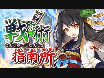 【殿無傷】戦術指南所　上級：武器種『拳・杖・祓串』【祓串無し3人】