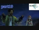 【FF13☆part19】FF中級者がFINAL FANTASYシリーズ1から楽しく実況プレイ♪