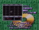 PC Engine SUPER CD-ROM2 スプリガンmark2 プロモーションビデオ
