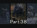 【Bloodborne】狩人葵がのんびり獣狩り　Part38【VOICEROID実況】