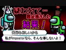 【ゆっくり実況 | AmongUs】疑われて悪足掻きした結果、意外な結末に！？#アモングアス #アマングアス