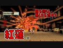 【大神】大神様のナカツクニ漫遊記_番外編2【実況】