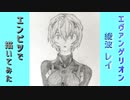「シン・エヴァンゲリオン　綾波レイ(アヤナミレイ)」還暦男がHB鉛筆1本で描いてみた。