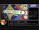 Milky_Way_Star(Extended_Ver.)(EX44)/ポップンミュージック 解明リドルズ【biim兄貴リスペクト】
