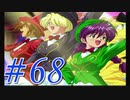 【実況プレイ】檄！サクラ大戦３の２周目を堪能しよう！【グリシーヌEND】#68【サクラ大戦3~巴里は燃えているか~】