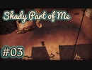【陽を嫌う少女】それでも光が必要。Shady Part of Me#03