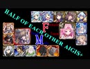 【VOICEROID実況】男女同数アイギス＋【第25回ガバ1リベンジ編】