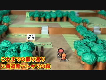 【ポケモン】これまでの振り返り2番道路〜トキワの森