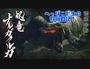 【実況】へっぽこ剣士の狩猟日記#21【MHRise】