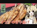 おつかれごはん#41「イワシの甘辛揚げ」