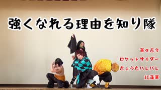 【鬼滅の刃】堀切フェスタ 紅蓮華 他踊ってみた【コスプレ】