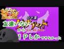 友達いないから１Ｐしかできなかった【僕らのカービィSDX】