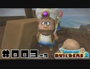 嫁ビル 003-3 「からっぽ島２日目」