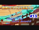 【オリガミキング】あの娘とテープとペラペラと！？折り紙付きの珍道中_Part13【実況】