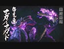 【MHR】発売日から全モンスター倒すまで【実況】part13