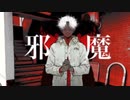 【来夢】 邪魔   歌ってみたぜ！