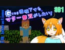 【Minecraft 1.12.2】Greg環境下でもマター無双がしたい！ #01【ゆっくり実況】【FTB Interactions】