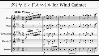 木管五重奏のための「ダイヤモンドスマイル」("キラッとプリ☆チャン"より)