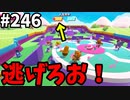 【ゆっくり実況】『シーズン４』Fallguys 風雲た〇し城なバトルロイヤルゲー Part246