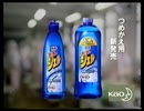 Kao ファミリーパワージェルCM集