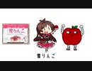春のりんご