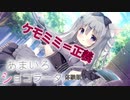 【あまいろショコラータ】ケモミミ最高です。体験版実況＃１part1（＃１）修正版