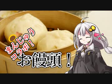 【マイムで肉まんコラボ】ひよ子饅頭天ぷらにしちゃいました！？（ひよ子側）【天ぷら饅頭＆ますもん】