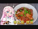 【IA＆ONE】ARIA姉妹は肉が食べたい！！【豚丼】