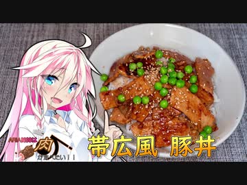 【IA＆ONE】ARIA姉妹は肉が食べたい！！【豚丼】