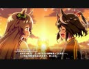 【ウマ娘 プリティーダービー】Brand new Friend Part.02