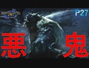 雪鬼ゴシャハギ！ アイスブレードかっ怖すぎ【モンスターハンターRise  ♯27】