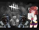 【DbD】反抗きりたんとドクターさん #50 【東北きりたん+α】