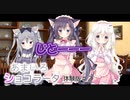 【あまいろショコラータ】頭からムシャムシャ、バリバリ、ゴックンされたいです。体験版実況＃１part2（＃2）