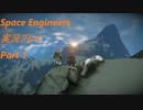 [宇宙版マインクラフト] 不慣れな者たちのアルマゲドン Part1
