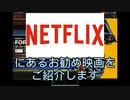 syamuお勧めの映画紹介(Netflix)を編集