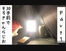 30手前でそろきゃんらじおpart1