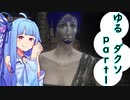 【琴葉葵】みんなで決めるゆるい縛りダークソウル３実況part１【A.I.VOICE実況】