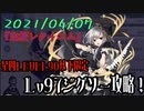 ガールズシンフォニー：Ec -『血桜レクイエム』後半 星4以下限定攻略！