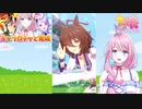 50連ガチャ不発の後、荒ぶる手に導かれるloveちゃん【ウマ娘】
