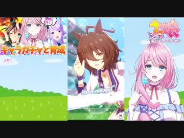 50連ガチャ不発の後、荒ぶる手に導かれるloveちゃん【ウマ娘】