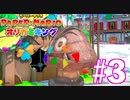 【実況】オリガミの世界を大冒険 『ペーパーマリオ オリガミキング』#3